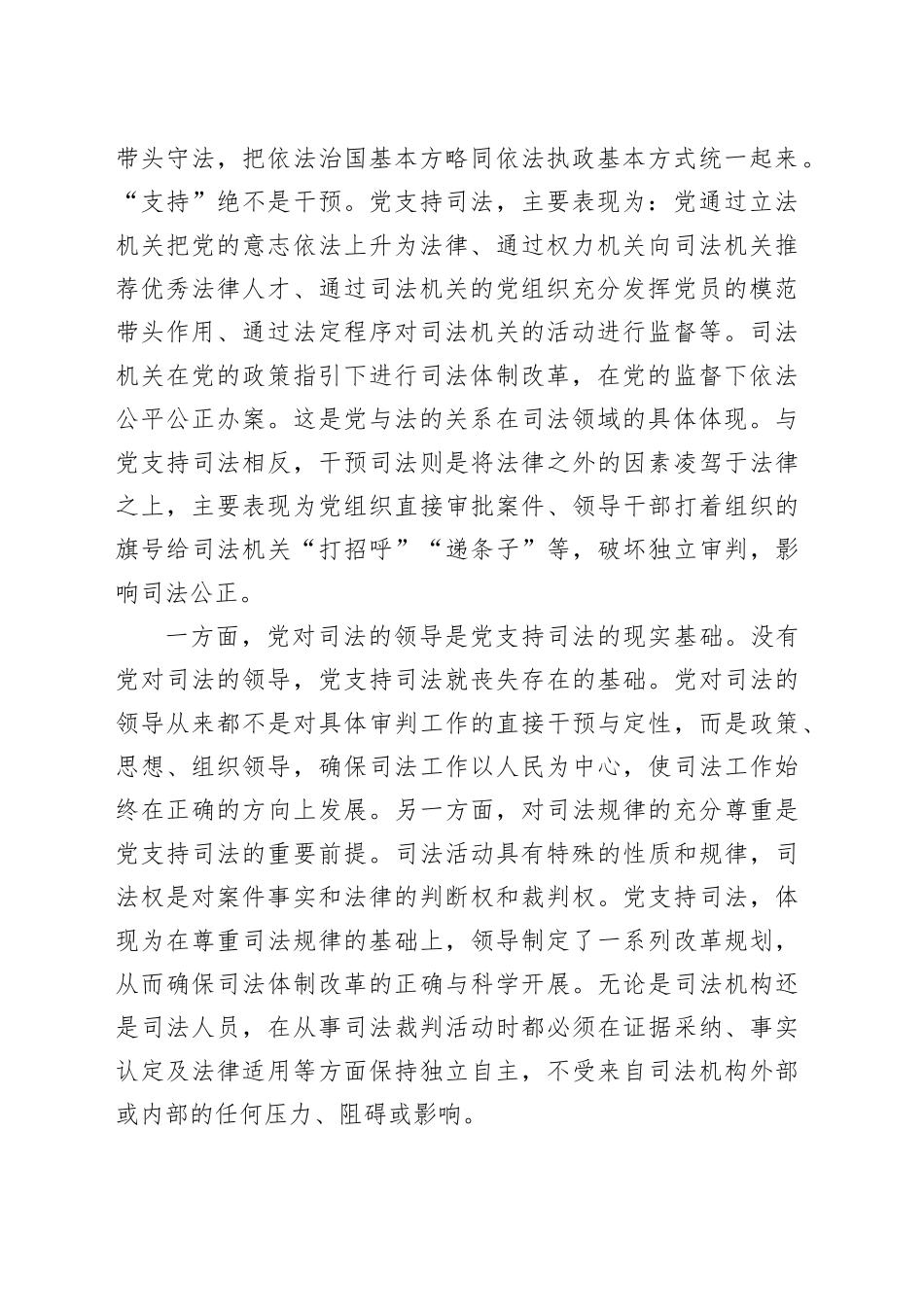 研讨发言：厘清“干预司法”的认识误区_第2页