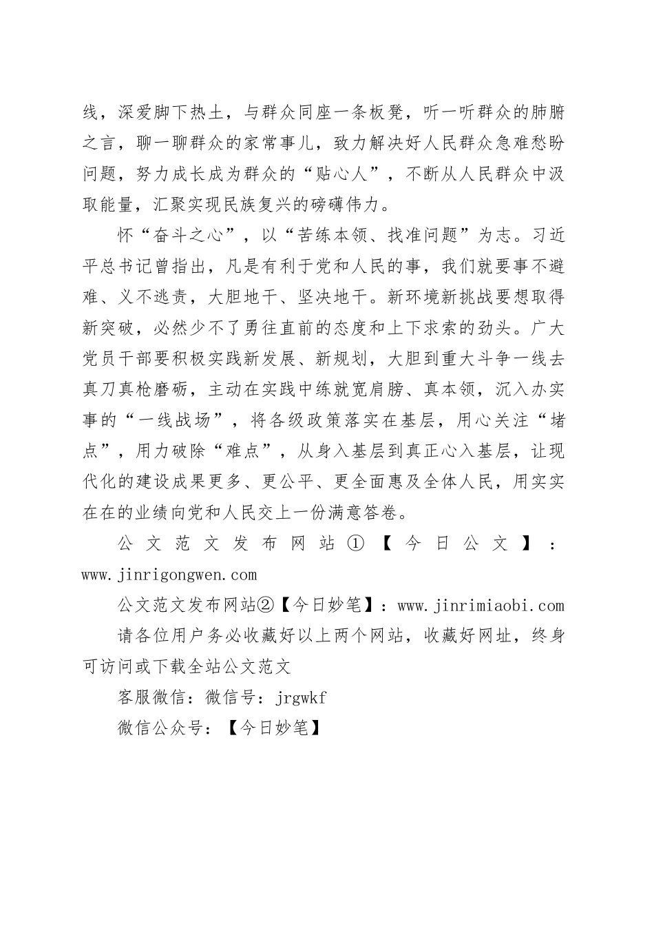 研讨发言：立牢公仆志 守好人民的心_第2页
