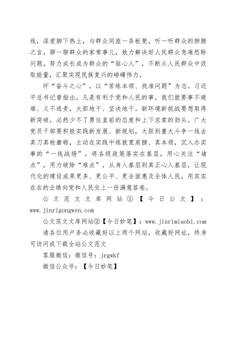 研讨发言：立牢公仆志守好人民的心_第2页