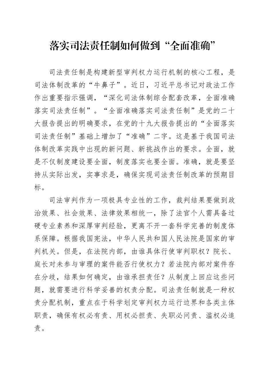 研讨发言：落实司法责任制如何做到“全面准确”_第1页