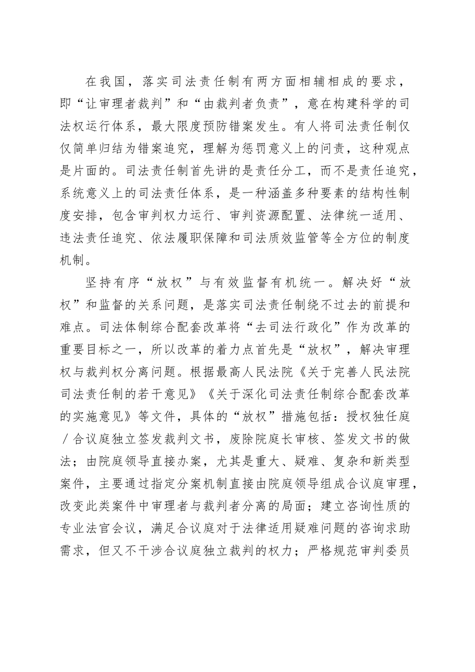 研讨发言：落实司法责任制如何做到“全面准确”_第2页