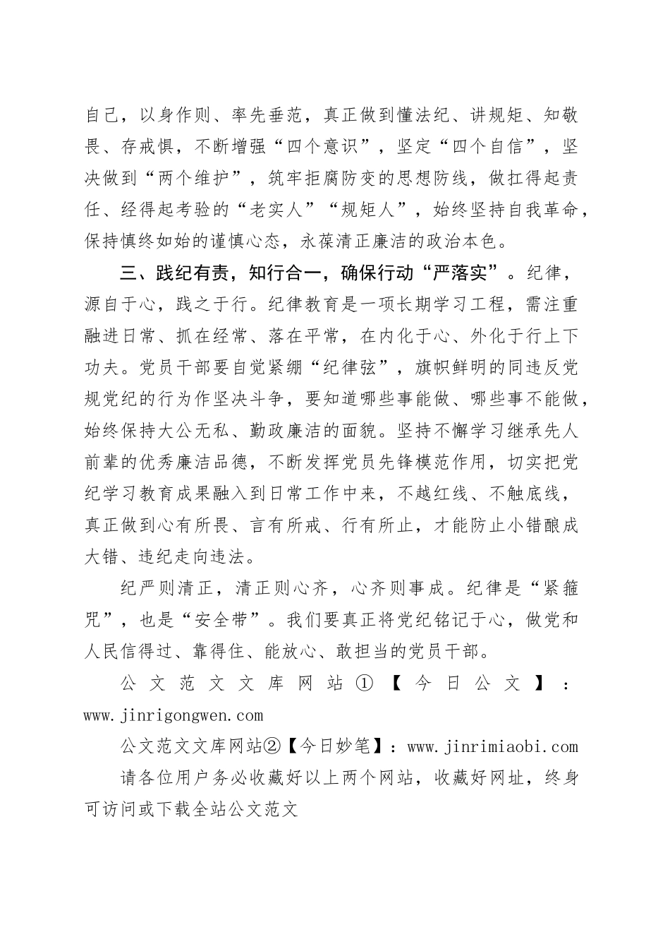 研讨发言：明“纪”以自检上好党员干部“必修课”_第2页