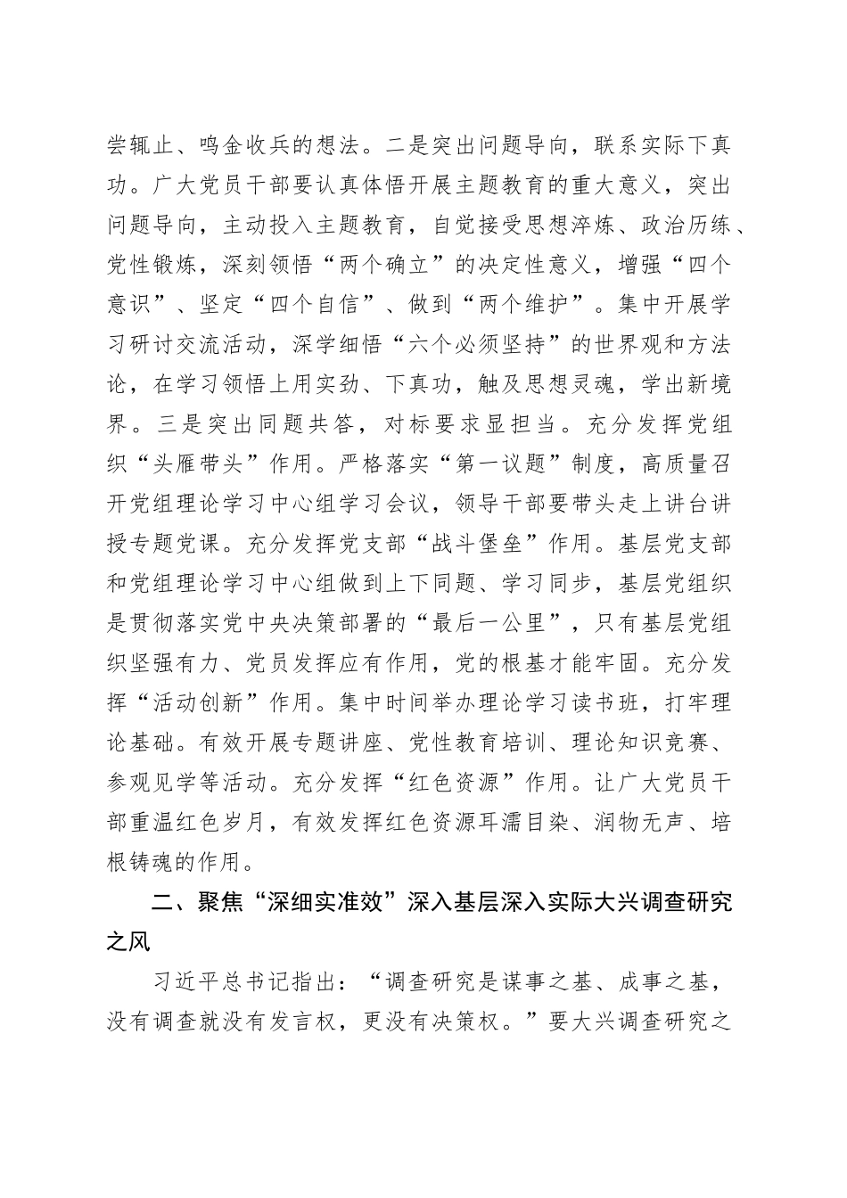 研讨发言：凝聚合力铆足干劲守正创新再创辉煌_第2页