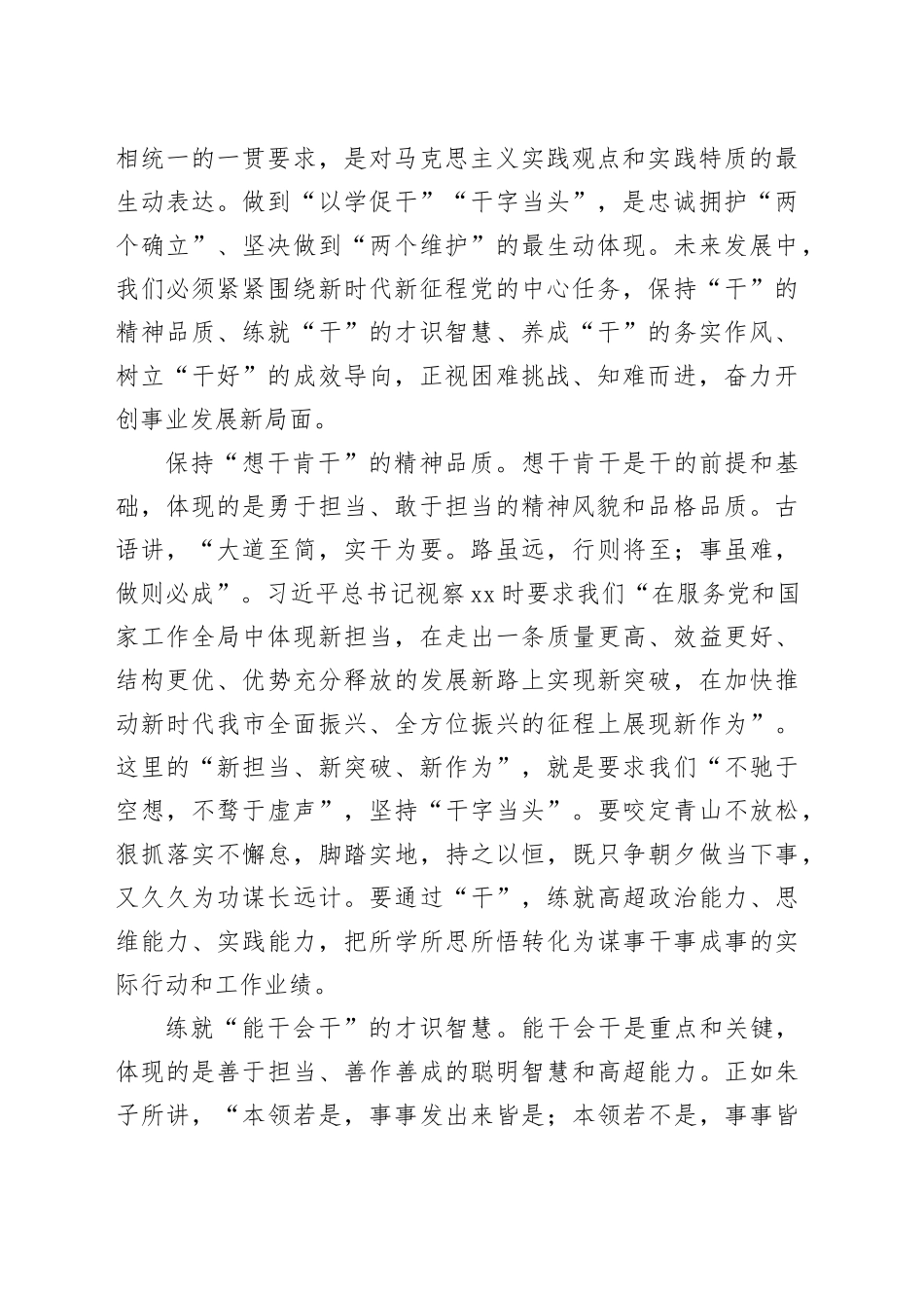 研讨发言：凝心铸魂以学促干推动主题教育取得实实在在成效_第2页