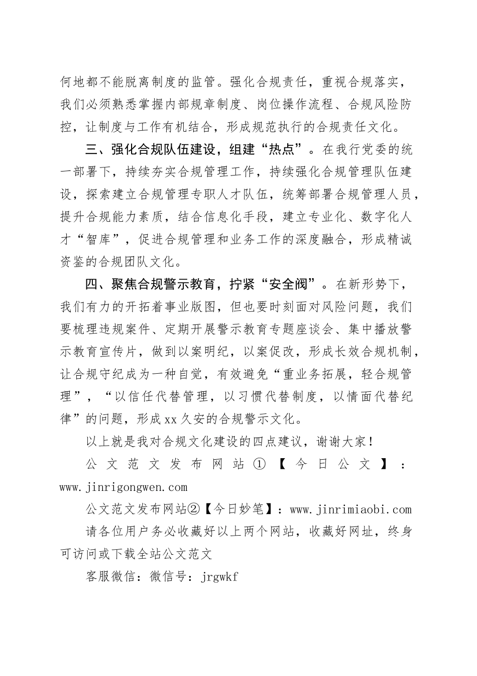 研讨发言：浅谈农商银行合规文化_第2页