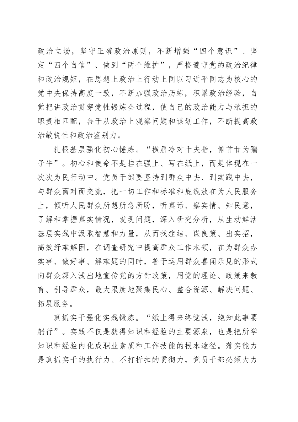 研讨发言：强化“四炼”，提高党员干部“七种能力”_第2页