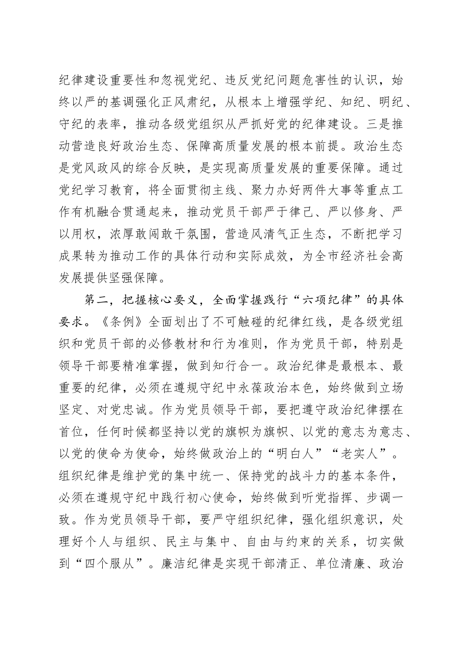 研讨发言：强化自我约束 勇于担当作为_第2页