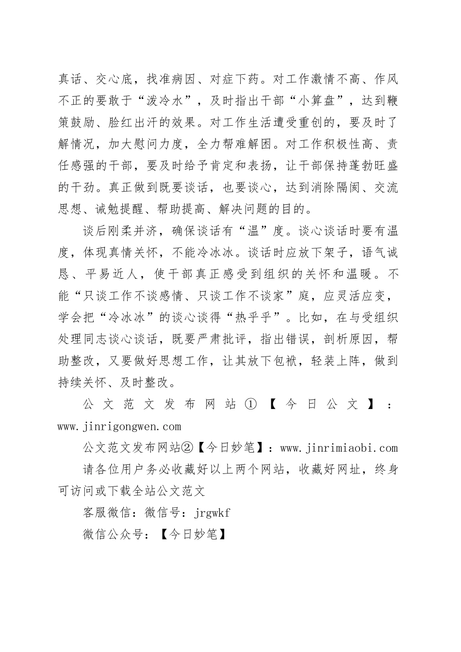 研讨发言：确保“三个度”抓实干部谈心谈话_第2页