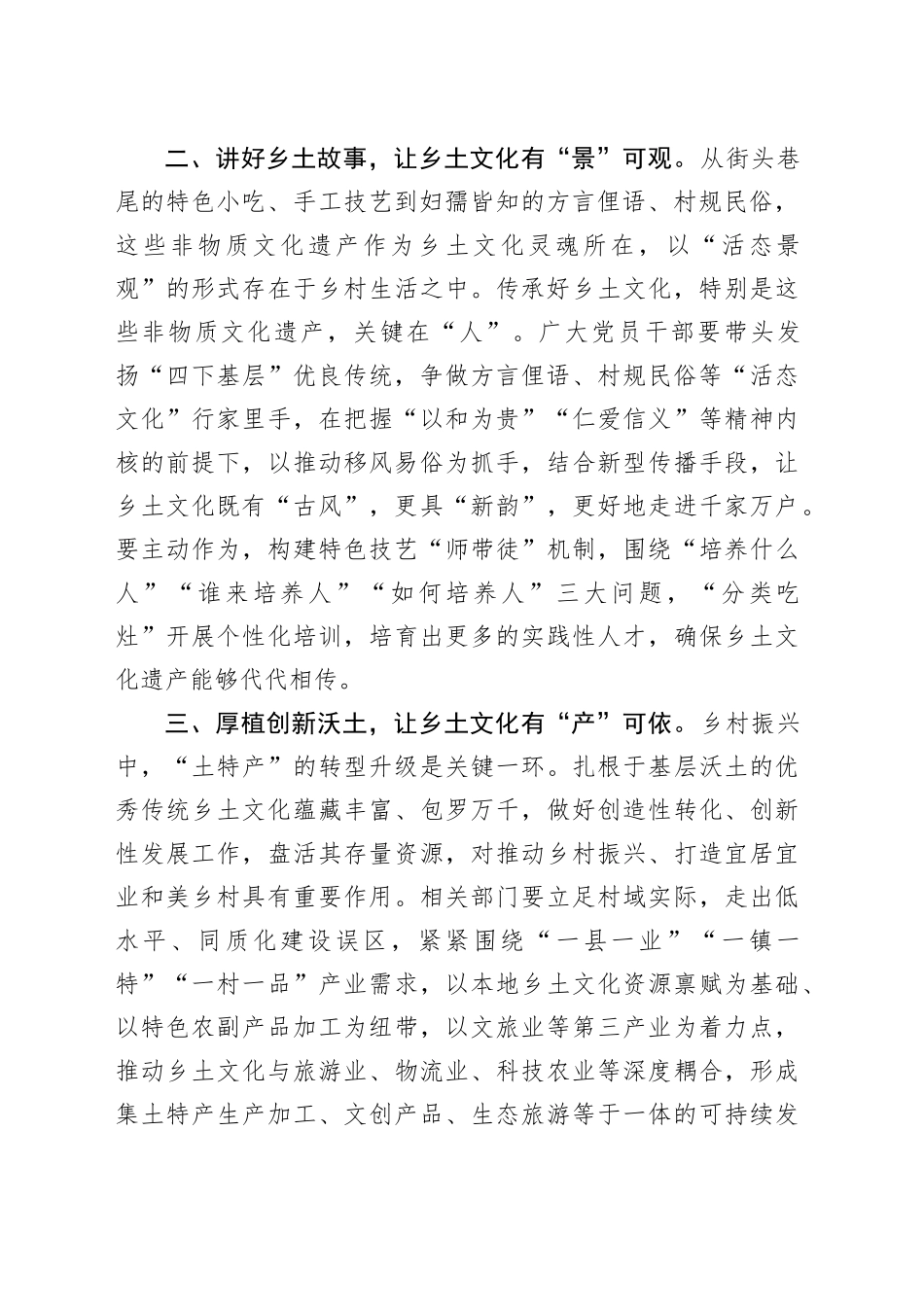 研讨发言：让乡土文化有＂根＂有＂景＂更有＂产＂_第2页