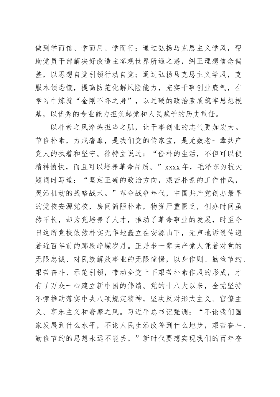 研讨发言：让学习之风、朴素之风、清朗之风成为新风尚（党校）_第2页