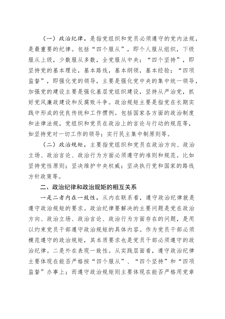 研讨发言：如何准确把握政治纪律和政治规矩的相互关系_第2页