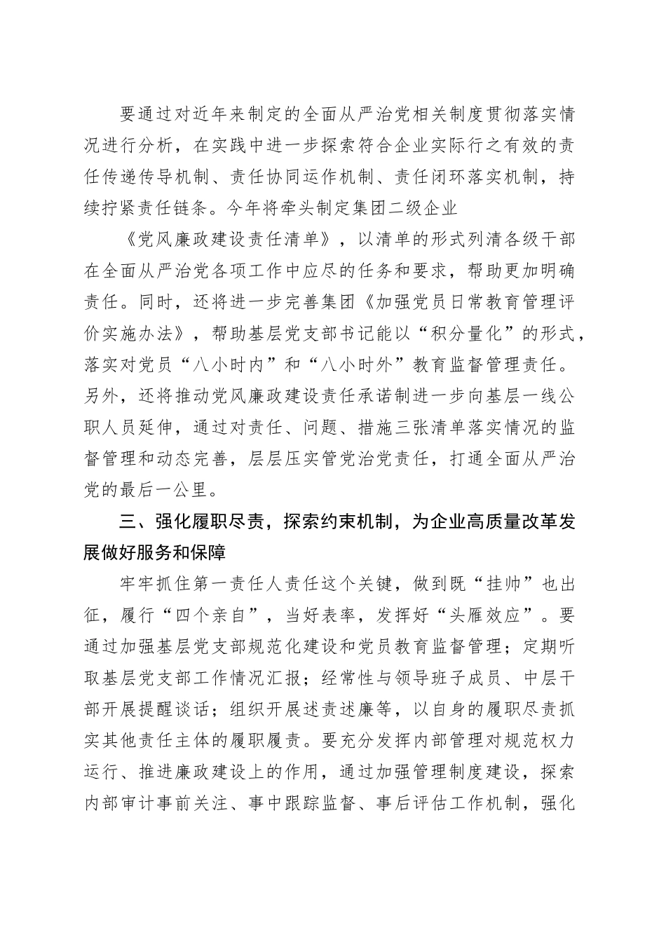 研讨发言：深化“四责协同”机制建设 推动全面从严治党不断向纵深发展_第2页