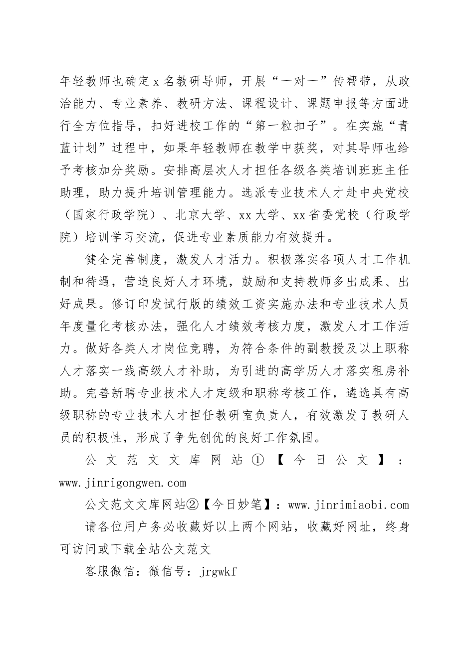 研讨发言：实施人才强校战略推动党校事业发展_第2页