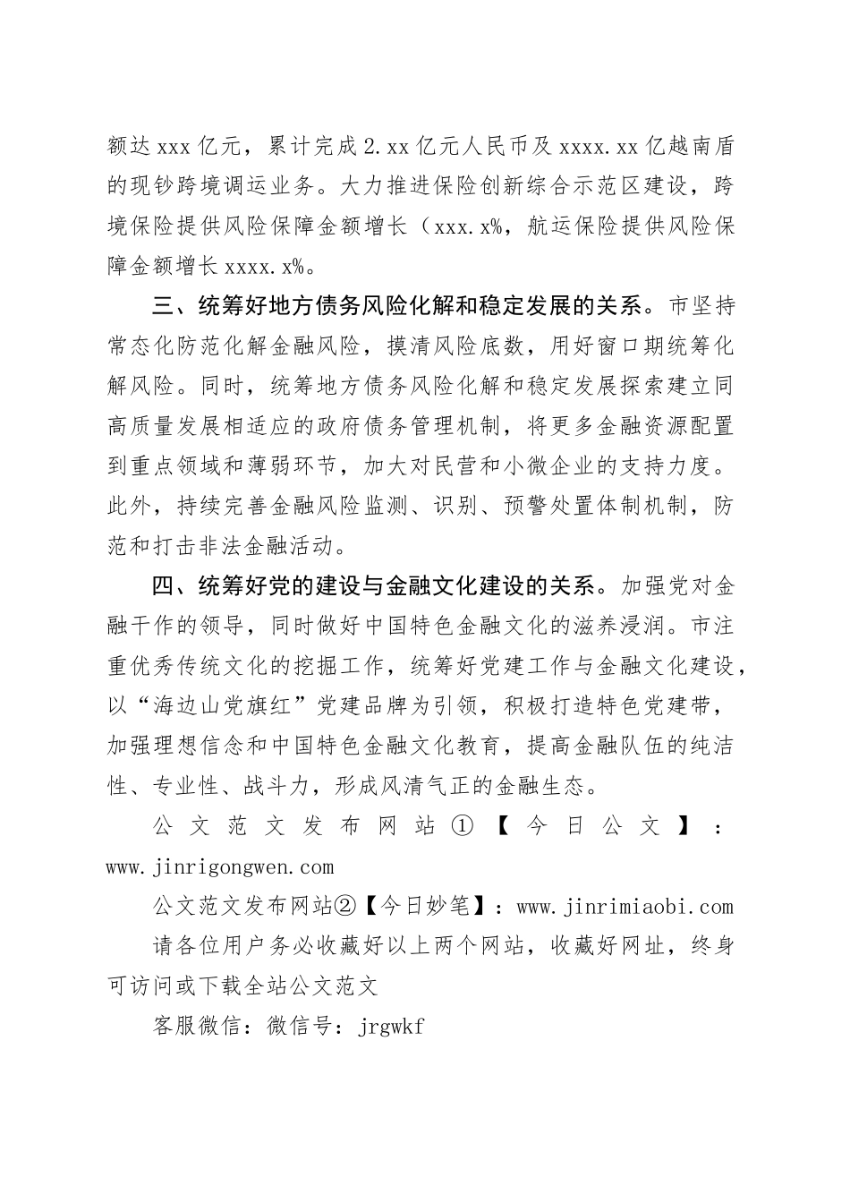 研讨发言：探索高质最金融服务模式_第2页