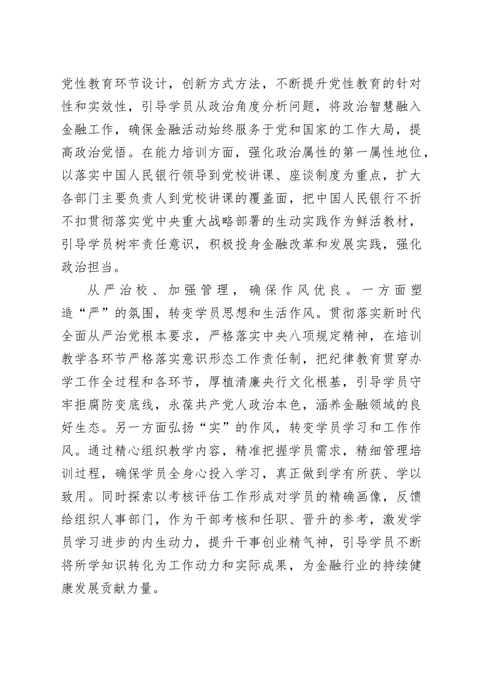 研讨发言：探索完善党校教育模式助力央行干部队伍建设_第2页