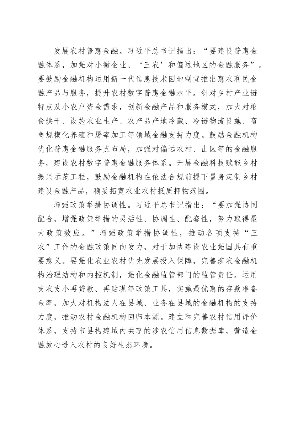 研讨发言：提升金融服务“三农”能力和水平_第2页