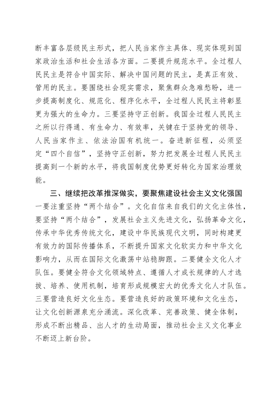 研讨发言：突出“七个聚焦” 继续把改革推深做实_第2页