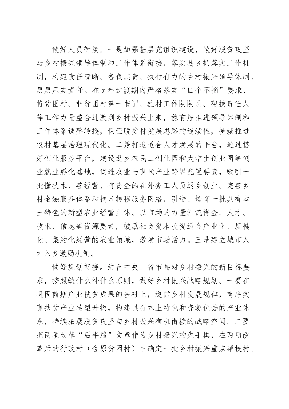 研讨发言：推动脱贫攻坚与乡村振兴有效衔接_第2页