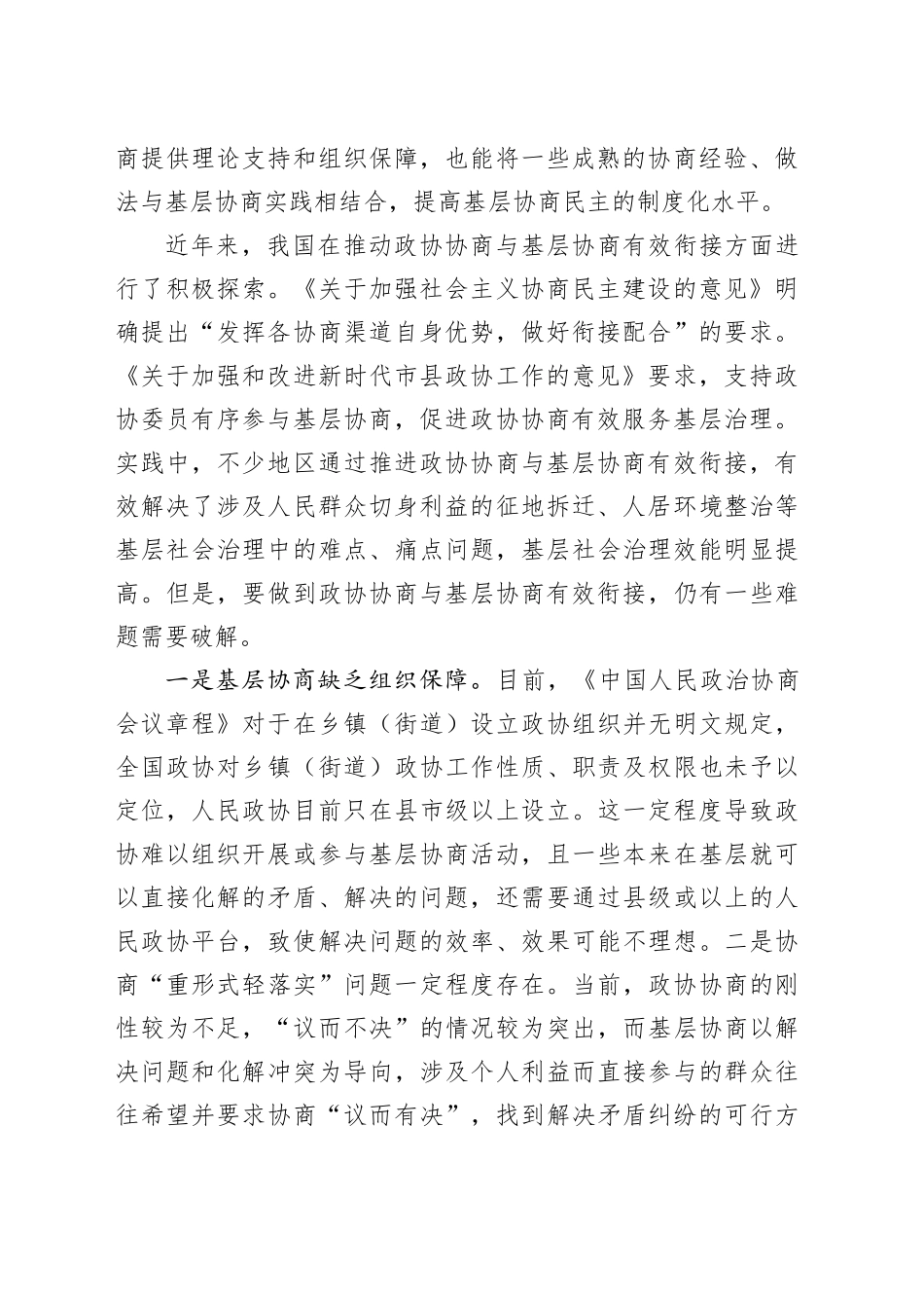 研讨发言：推动政协协商与基层协商有效衔接_第2页