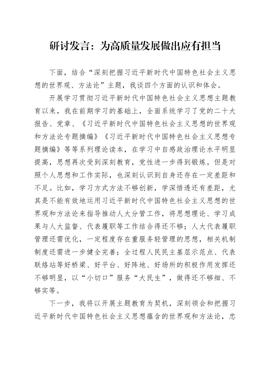 研讨发言：为高质量发展做出应有担当_第1页