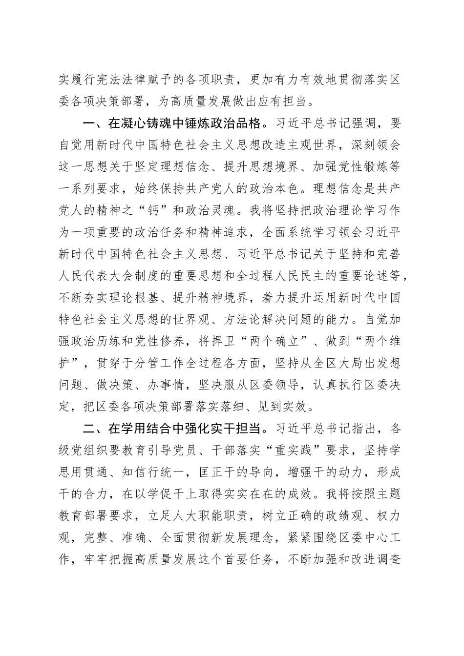 研讨发言：为高质量发展做出应有担当_第2页