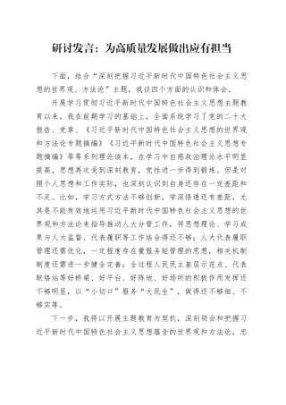 研讨发言：为高质量发展做出应有担当