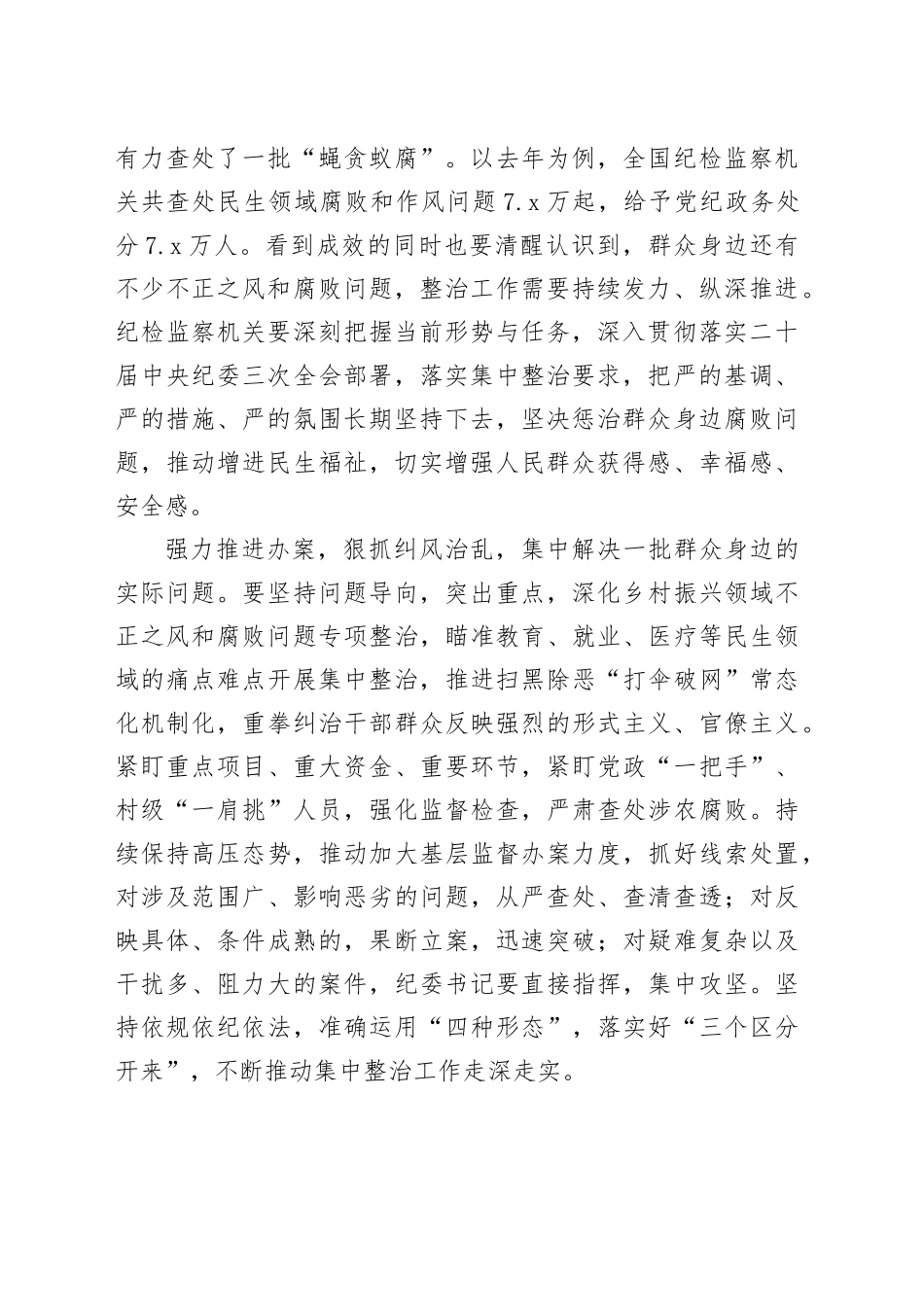 研讨发言：下更大气力纠治群众身边不正之风和腐败问题（1495字）_第2页