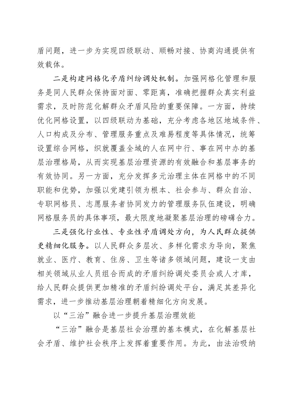 研讨发言：新时代“枫桥经验”如何在基层创新走实_第2页