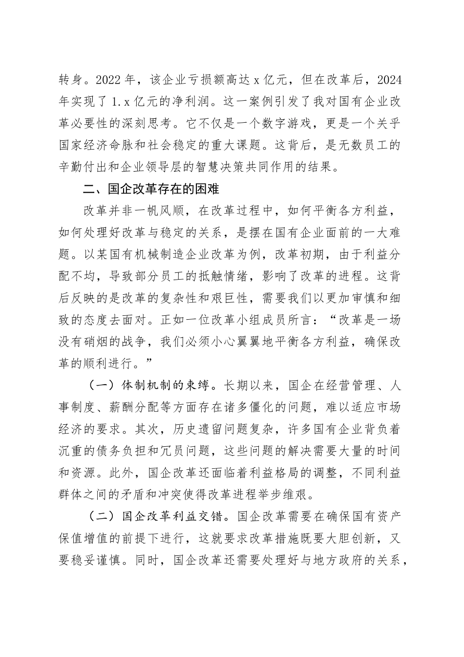 研讨发言：学习党的二十届三中全会精神 推进国有企业改革公司心得体会届二十20240906_第2页