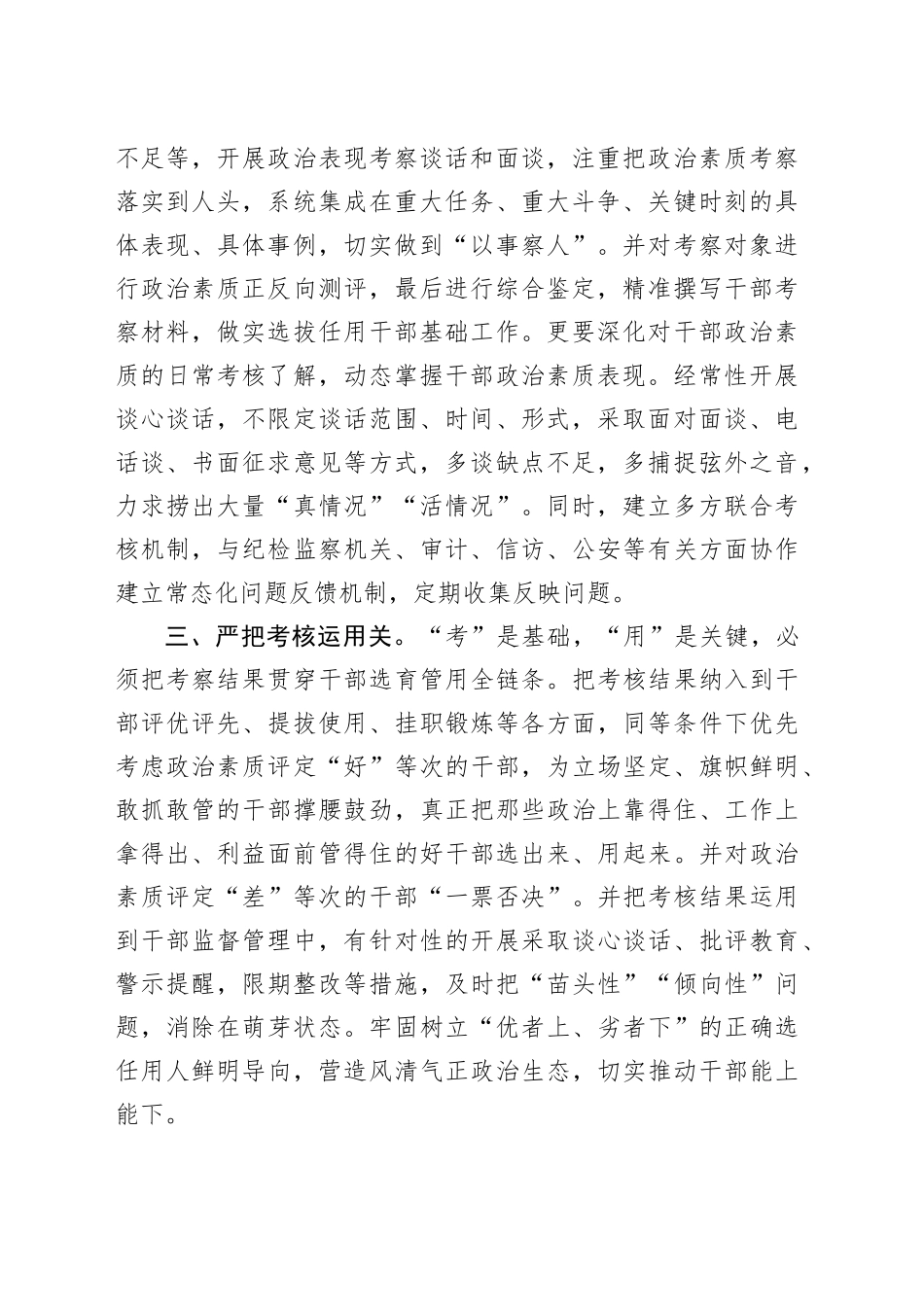 研讨发言：严把“三关”考准考实干部政治素质_第2页