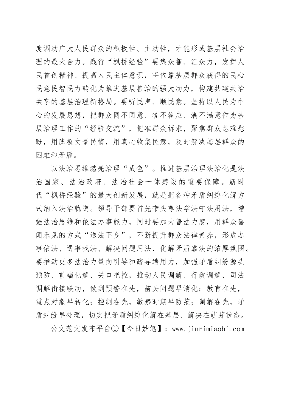 研讨发言：以“枫桥经验”谱写基层善治新画卷_第2页