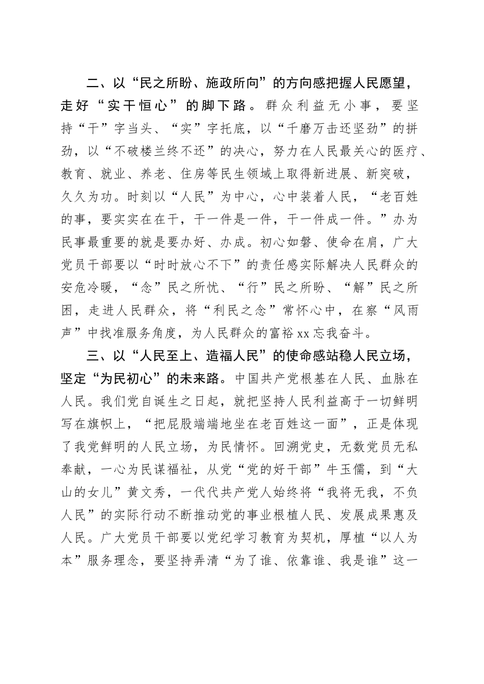 研讨发言：以“为民初心”浇灌开出“人民幸福”之花_第2页