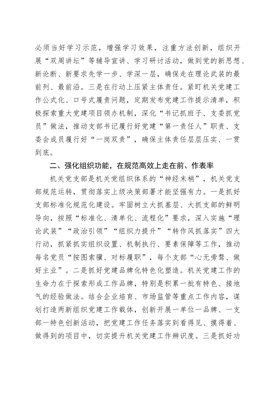 研讨发言：以高质量党建引领市场监管工作高质量发展_第2页