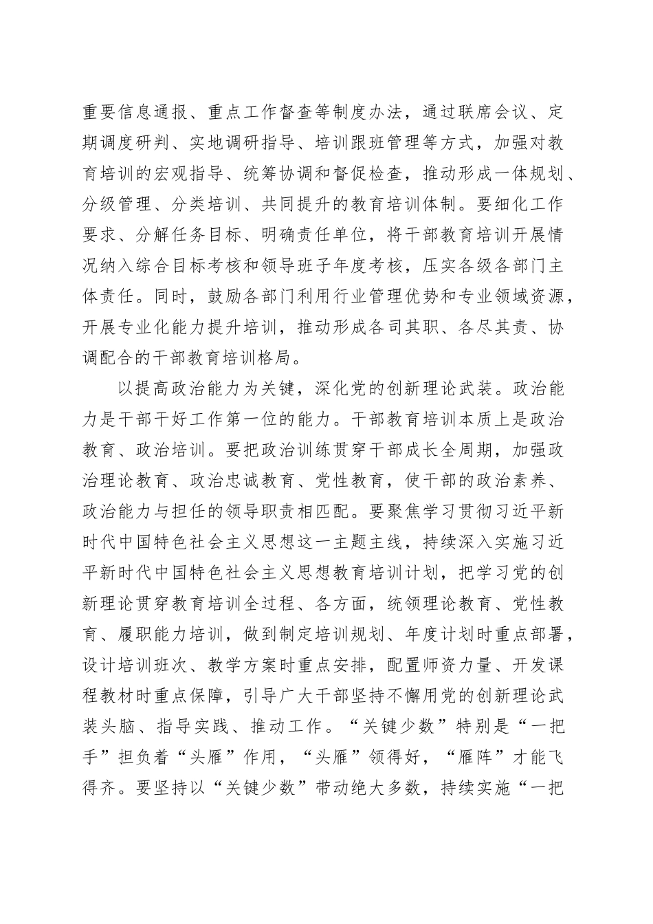 研讨发言：以高质量教育培训服务事业发展_第2页