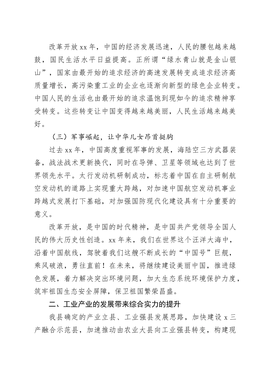 研讨发言：以更大力度推动工业产业高质量发展_第2页