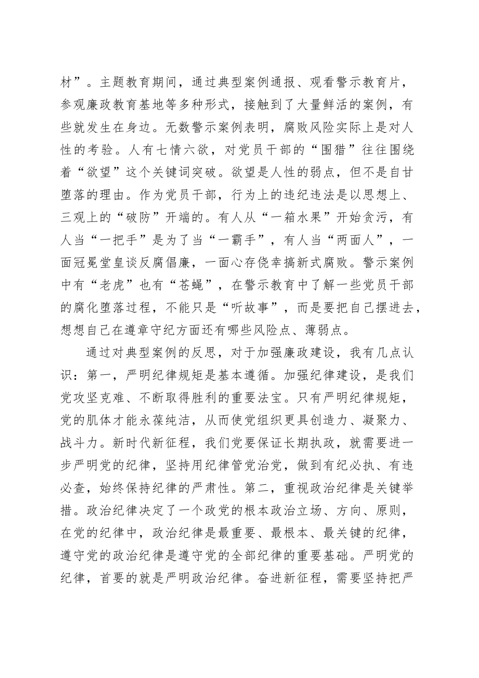 研讨发言：以更加坚定的信念和更加饱满的热情，忠诚于党的事业、践行新时代责任担当_第2页