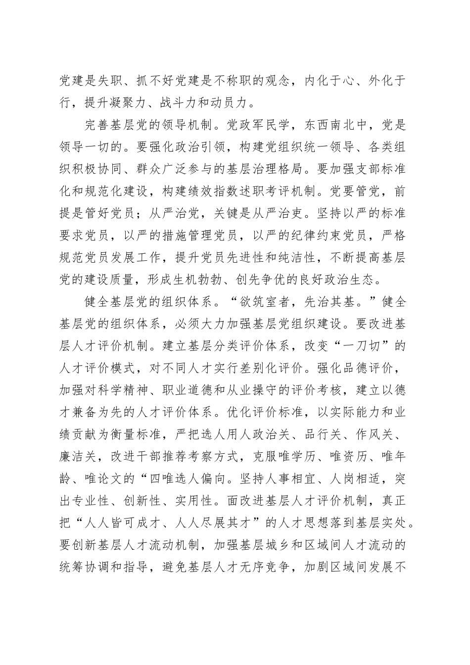 研讨发言：以基层党建确保基层治理正确方向（结合组织工作）_第2页