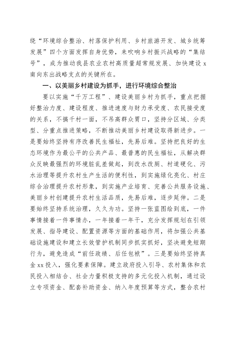 研讨发言：以美丽乡村建设为抓手 吹响乡村振兴战略“集结号”_第2页