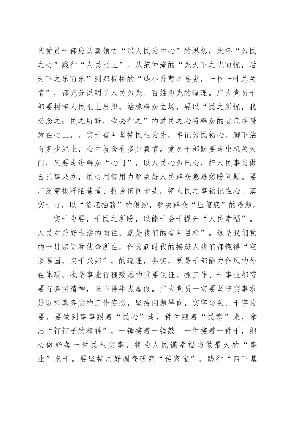 研讨发言：以实干之姿铺就人民“幸福路”_第2页