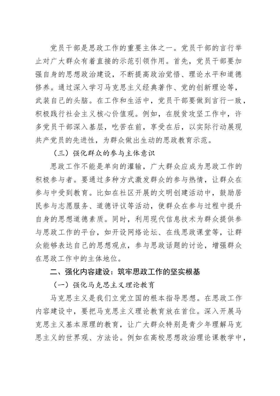 研讨发言：以四个强化提升思政工作质效_第2页