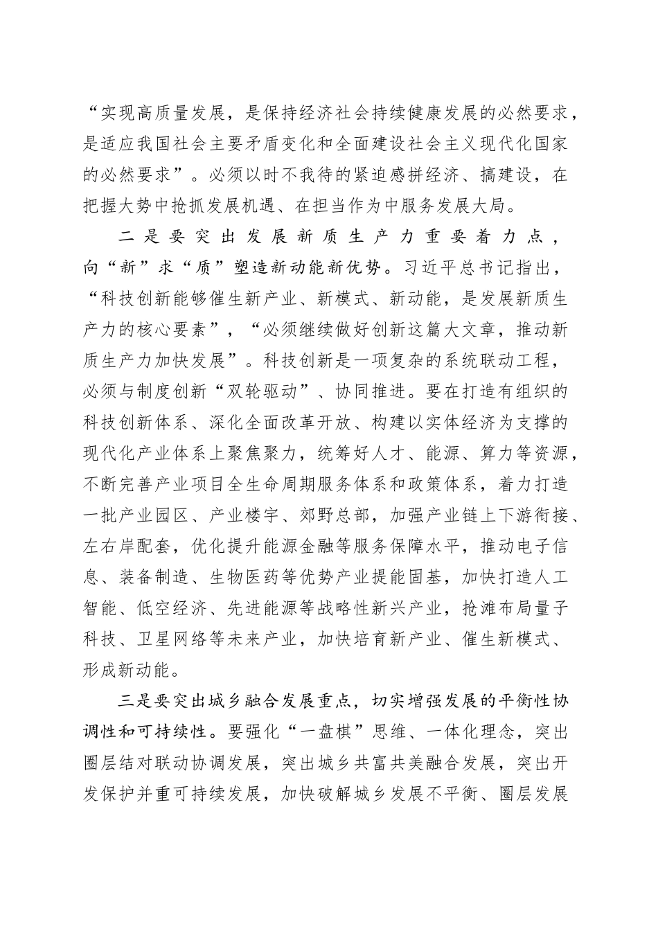 研讨发言：以新质生产力推动高质量发展（1723字）_第2页