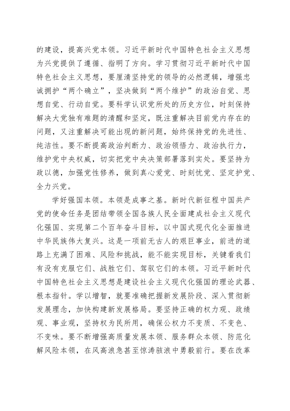 研讨发言：以学增智，锤炼敢担当善作为能力本领_第2页