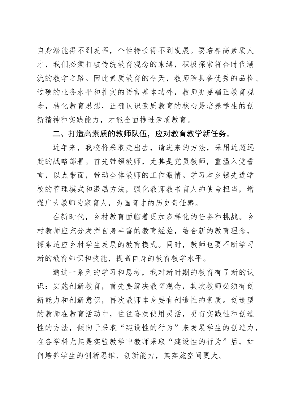 研讨发言：拥抱新形势  挑战新任务  对照新标杆  践行新观念_第2页