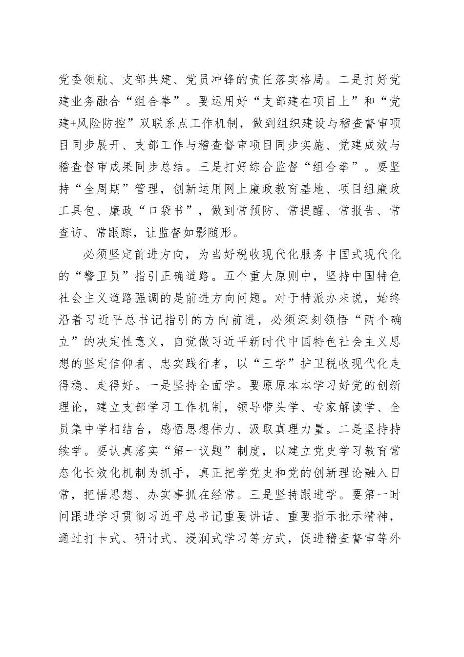 研讨发言：勇当税收现代化服务中国式现代化的“警卫员”_第2页