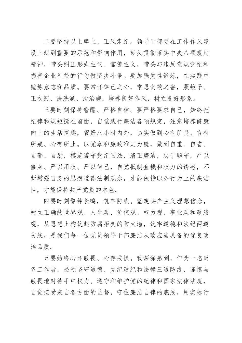 研讨发言：用实际行动践行“讲政治、重规矩、作表率”，始终坚守忠诚干净担当_第2页