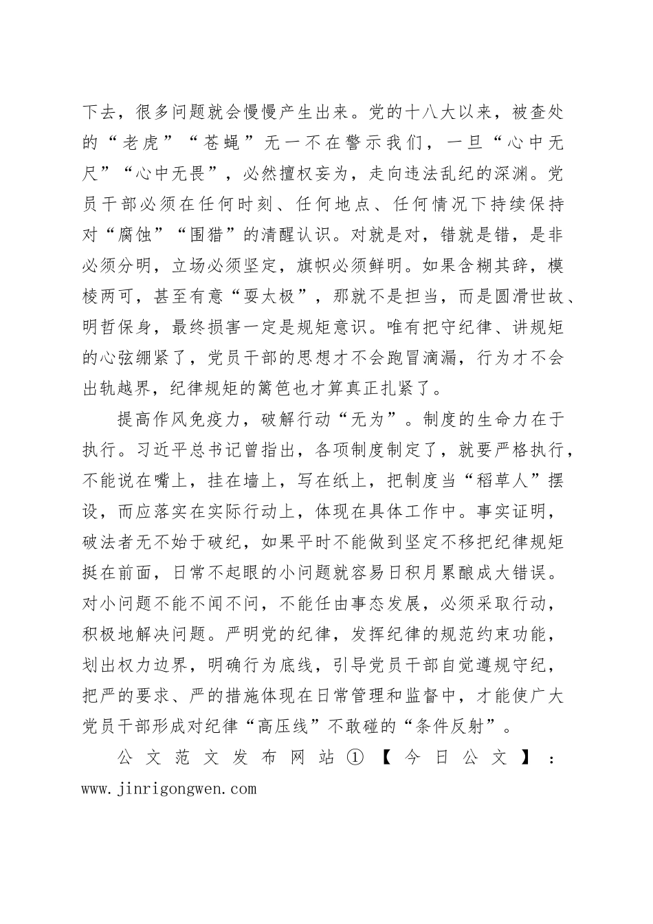 研讨发言：在党纪学习教育中提高＂三力＂破解＂三无＂_第2页
