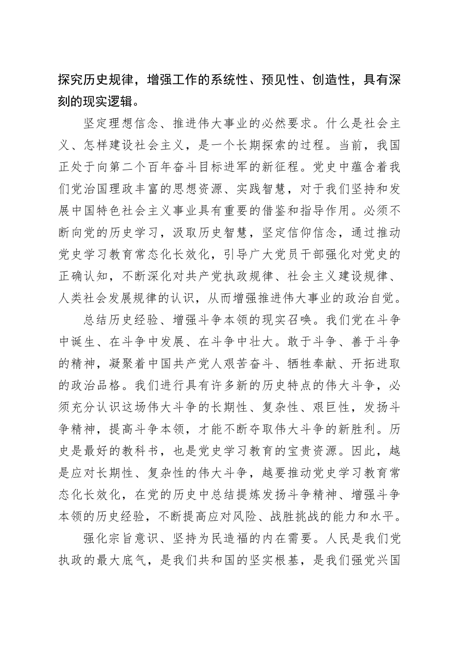 研讨发言：着力推动党史学习教育常态化长效化_第2页