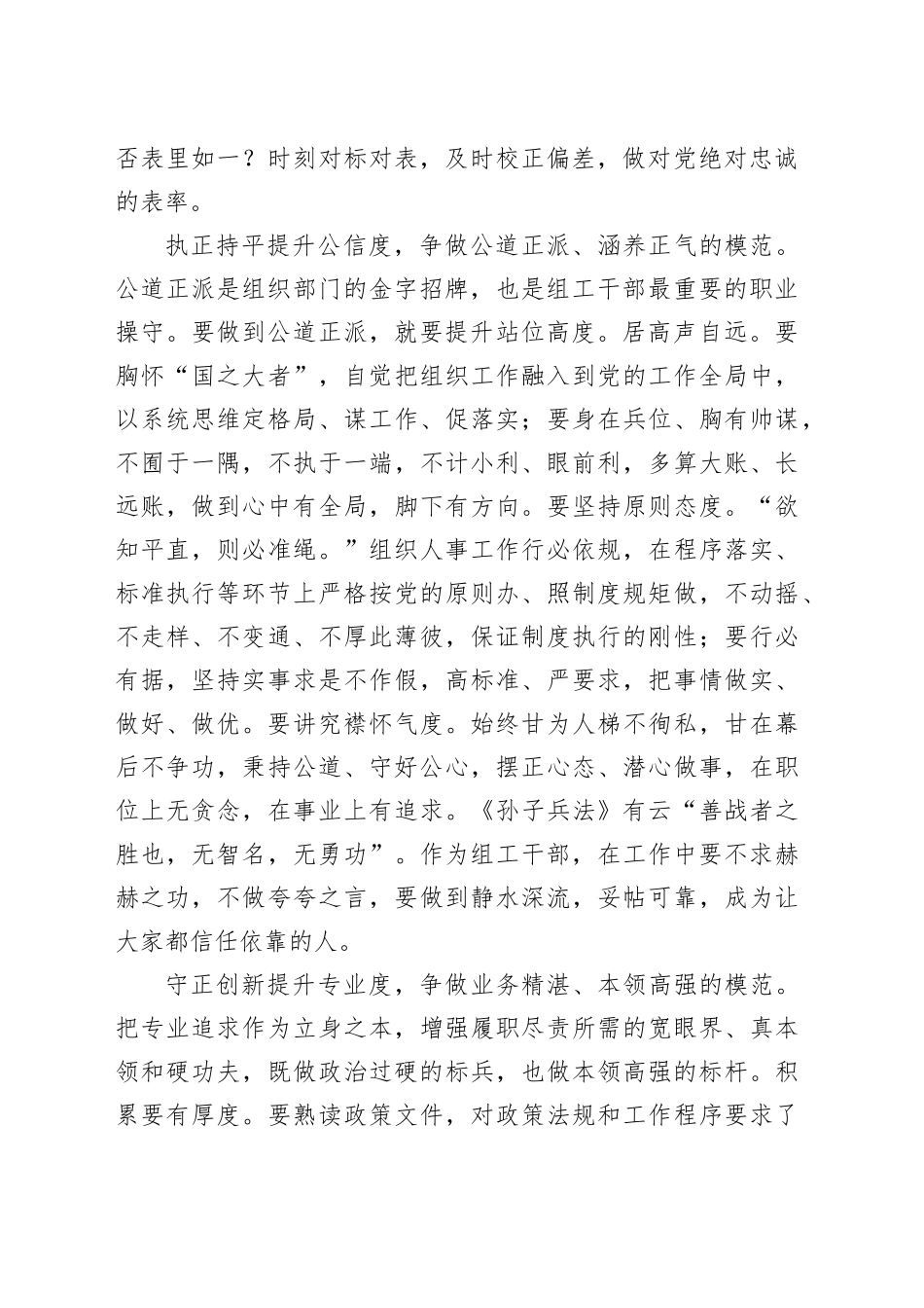 研讨发言：争做“四个模范”当好“忠诚卫士”_第2页