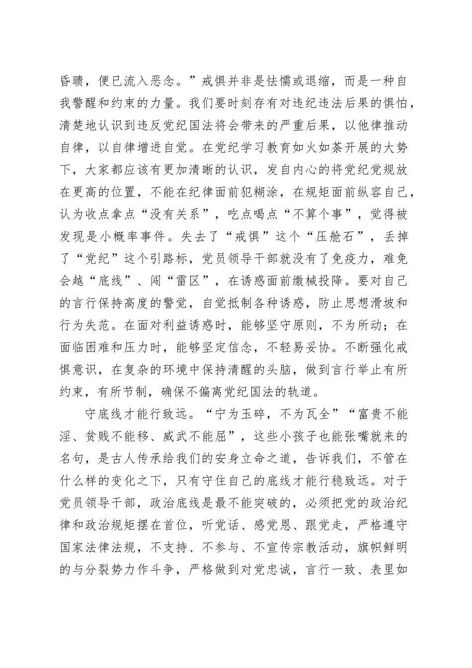 研讨发言：知敬畏、存戒惧、守底线（1347字）_第2页