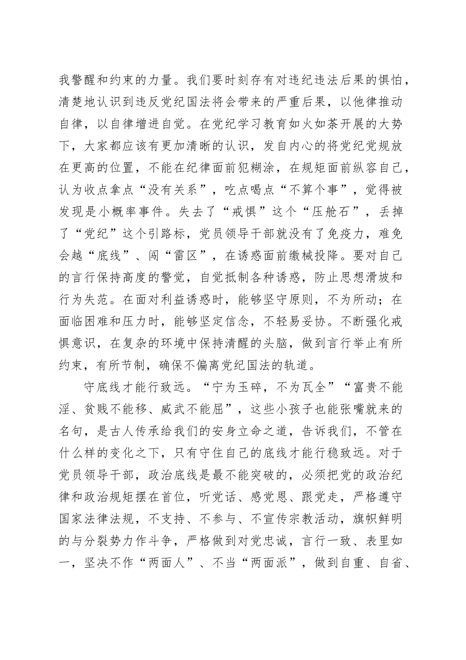 研讨发言：知敬畏、存戒惧、守底线_第2页